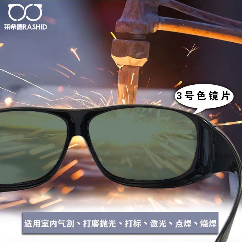 电焊变光防护眼镜焊工专用激光烧焊眼强光眩光辐射时尚护目镜男