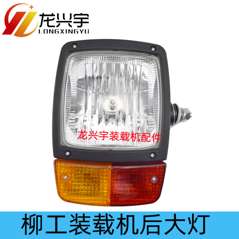 柳工装载机配件 柳工30E 836 855N 50CN铲车后大灯尾灯倒车灯856