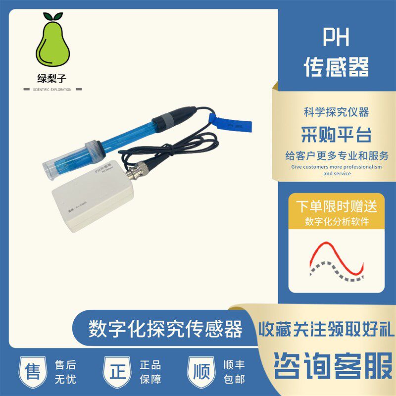 ph传感器 数字化探究 DIS实验 数据采集 酸碱中和反应 图像显示
