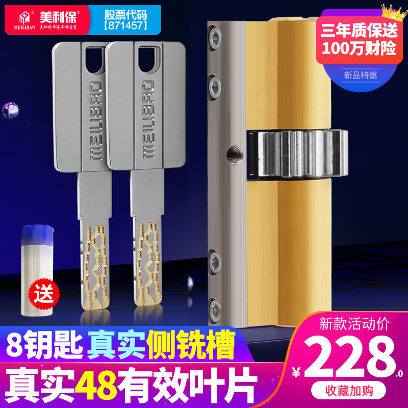 美利保锁芯超C级11齿轮48叶片边柱换盼小帅防盗门全铜入户门锁芯