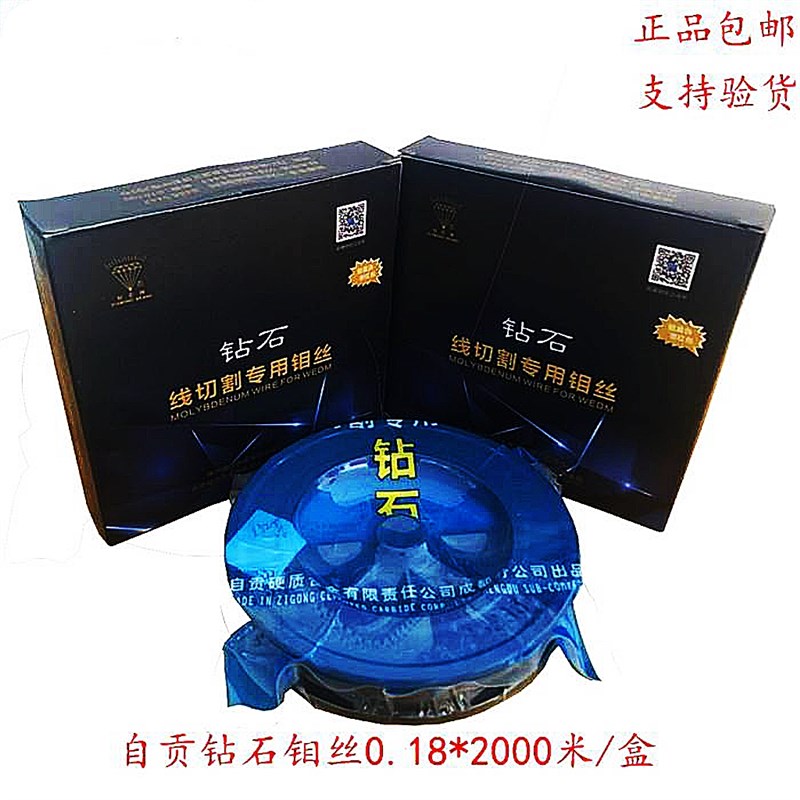 正品自贡钻石钼丝0.2/0.18mm2000米足米快中走丝专用可开票原厂