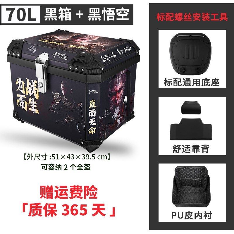 45L摩托车电动车尾箱36L黑神话悟空57L保暖保鲜送餐塑料70L后备箱
