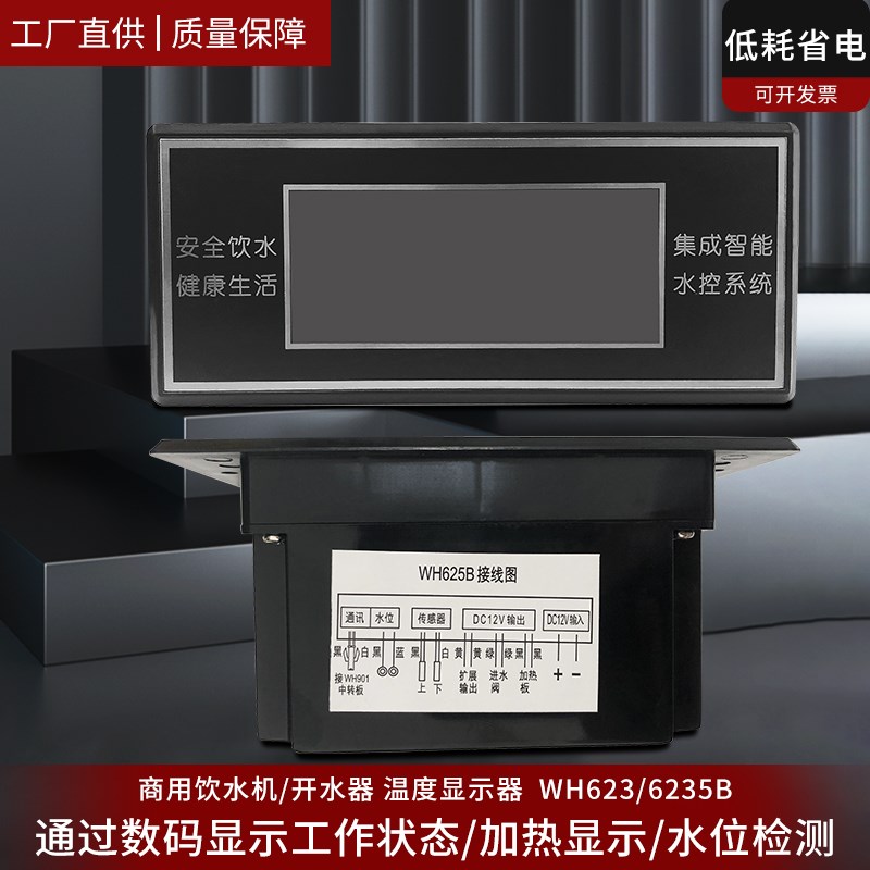 623显示器商用饮水机温度显示数码表625B节能步进加热进水控制器