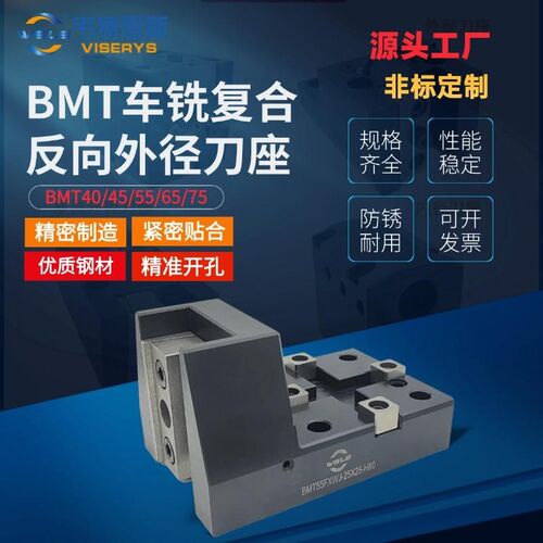 BMT40/45/55/65反向外径刀座刀塔外圆刀架车铣复合动力头固定刀座