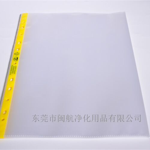 防静电黄边ESD11孔PP文件袋洁净室办公专用资料档案袋100个包邮