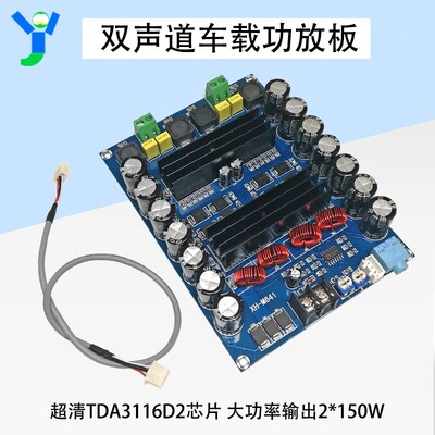 TPA3116D2功放板模块双声道2*150W大功率HIFI发烧级车载DC12-24V