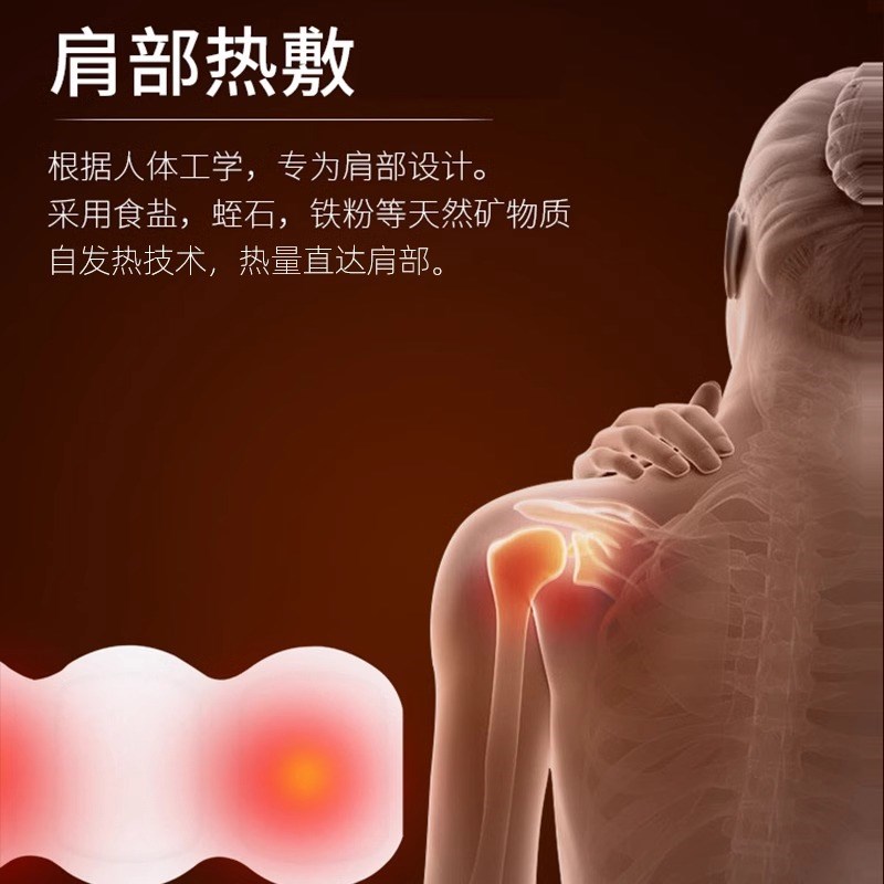 肩膀热敷贴肩部专用暖贴宝宝贴护颈椎肩颈贴自发热敷暖肩贴1767F