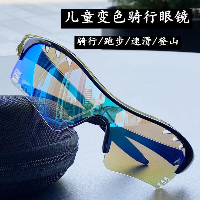 专属儿童骑行眼镜感光变色日夜两用太阳镜青少年速滑运动跑步眼镜