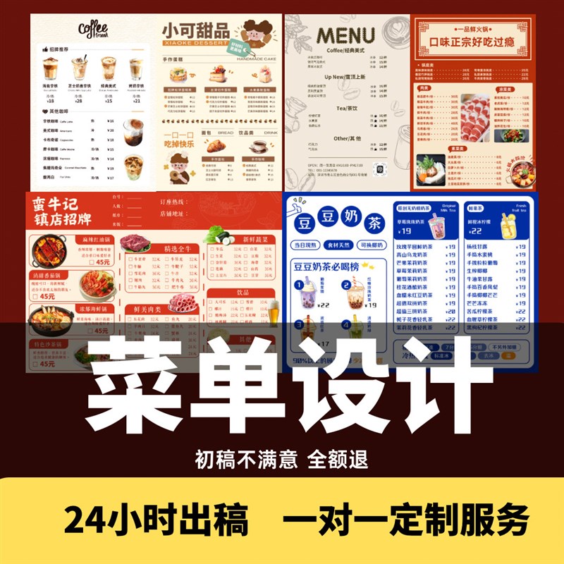 菜单设计制作电子版咖啡饮品快餐饭店外送平面设计餐饮宣传单设计图片