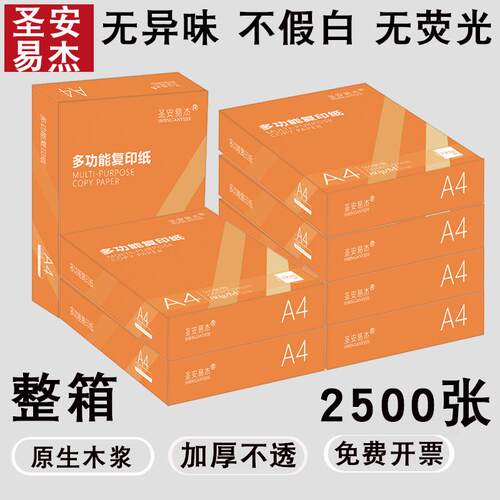 厂家直销单肩包70g80g500书写整箱绘画试卷影印纸草稿纸影印纸厚