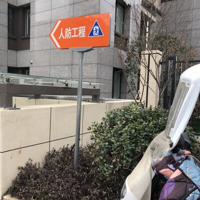 人防工程铝板指示牌民防牌应急避难所出入口指识牌战时防空地下室