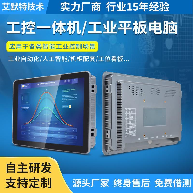 8-10.1-13.3-17.3寸壁挂嵌入式安卓屏工业平板电脑触摸工控一体机