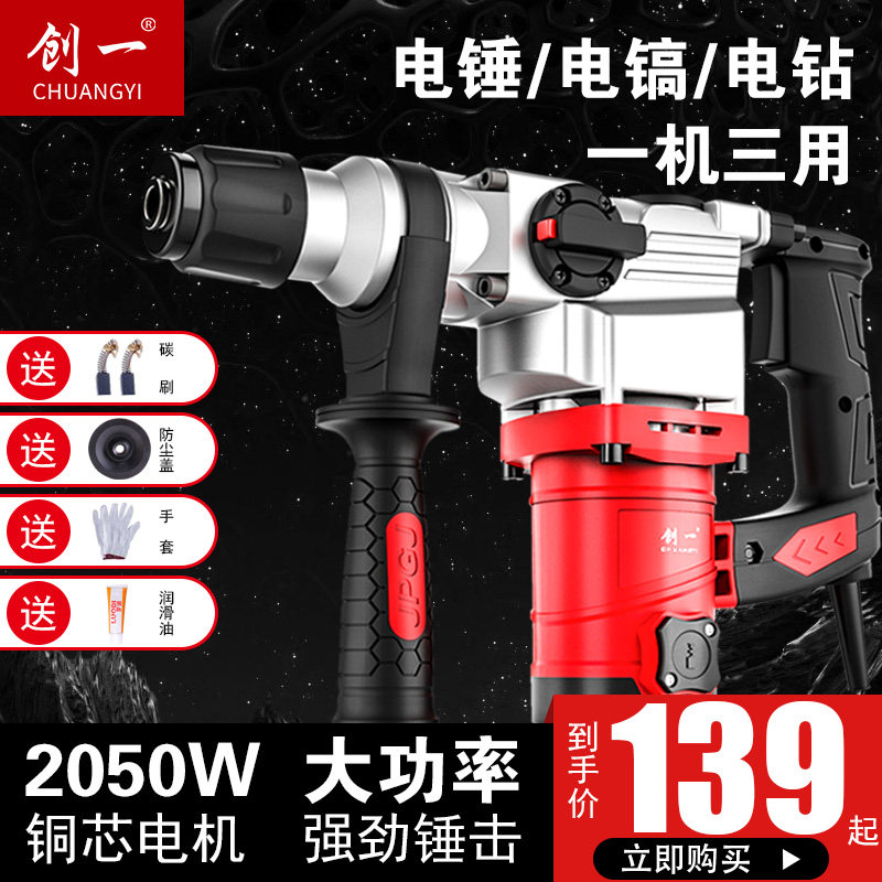 电锤电镐大功率冲击钻工业混凝土两用电动工具家用多功能电锺电钻