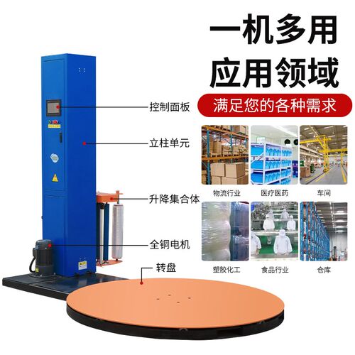 全自动缠绕机托盘拉伸膜转盘预拉式缠绕膜斜坡包装机工业打包大型
