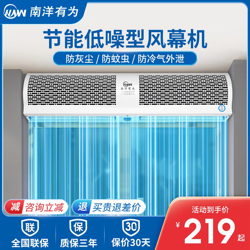 南洋有为 风幕机商用轻音 门口风帘机风屏空气幕门头吹风机挡风