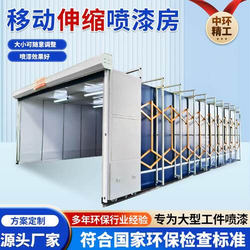 移动式伸缩喷漆房电动双轨道折叠式大型家具打磨晾干房无尘喷漆房