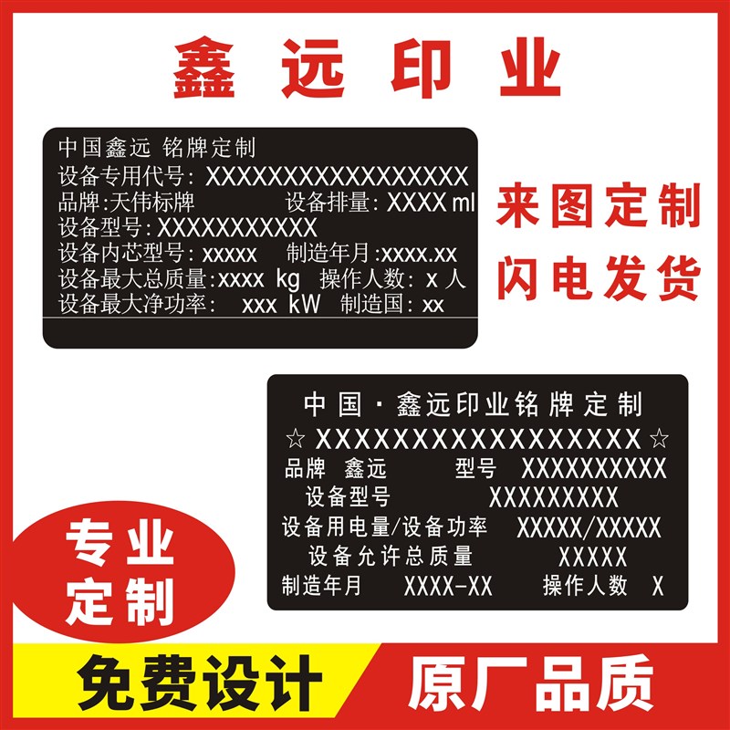 贴纸铭牌定制铝名牌易碎标签PVC设备机器定做标识机械出厂铭牌