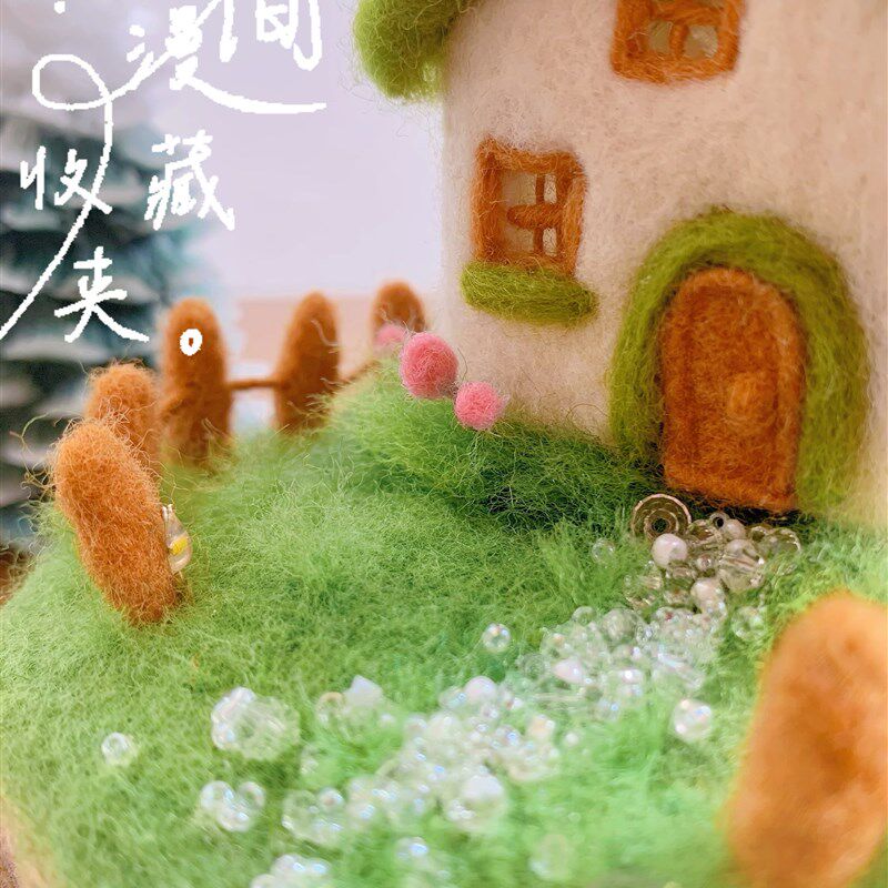 森林小屋羊毛毡戳戳乐diy材料包桌面摆件手工送情侣闺蜜创意礼物