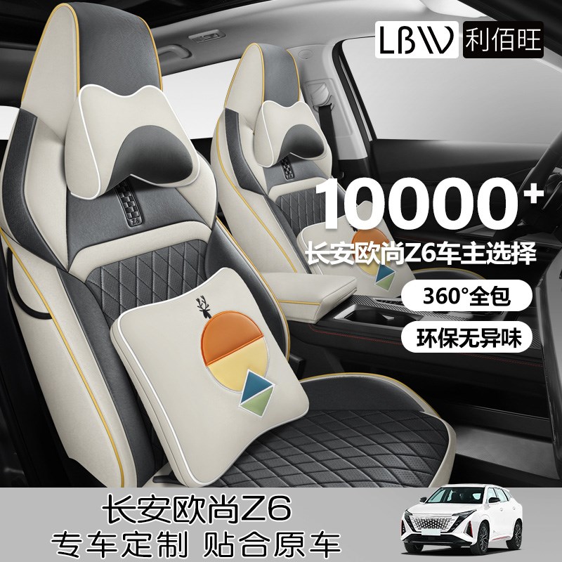 长安欧尚Z6专用科技布全包汽车坐垫全包围坐垫四季通用布艺座椅套