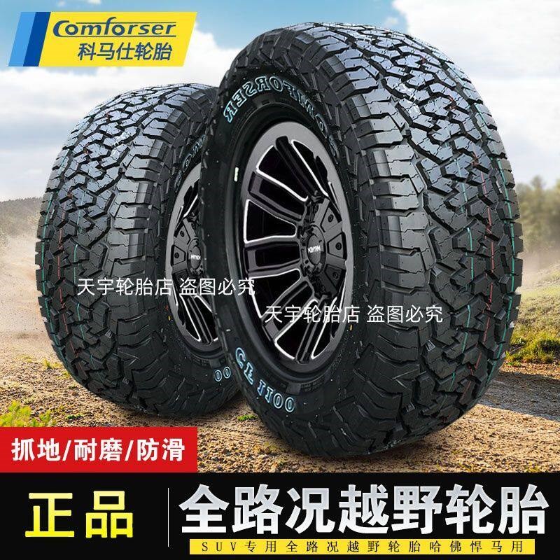 科马仕CF1100全地形越野轮胎225/55r19R20R21牧马人坦克500at轮胎
