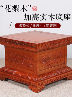 实木佛像底座莲花座台供奉供佛家用神像观音菩萨财神关公加高托架