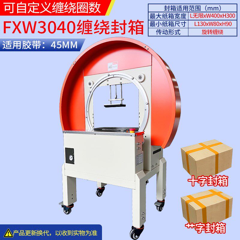 至真 自动胶带捆扎机缠绕机高速封箱机纸箱泡沫箱水果生鲜保温箱