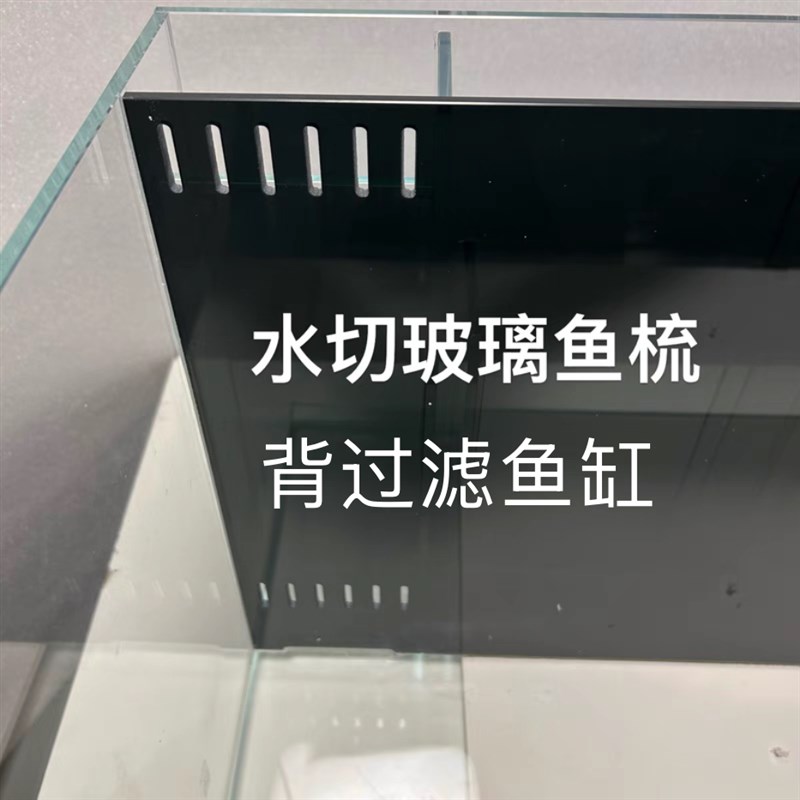 海水40方黑胶水切玻璃鱼梳金晶五线超白生态鱼缸专业水族箱黑玻璃