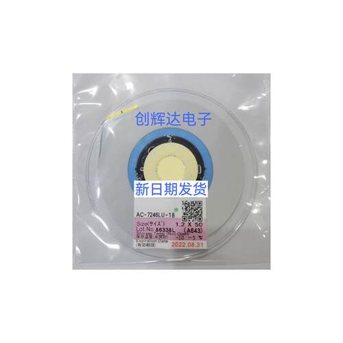 原装  ACF导电胶 AC-7246  2056 液晶屏 维修排线 acf胶粒子密