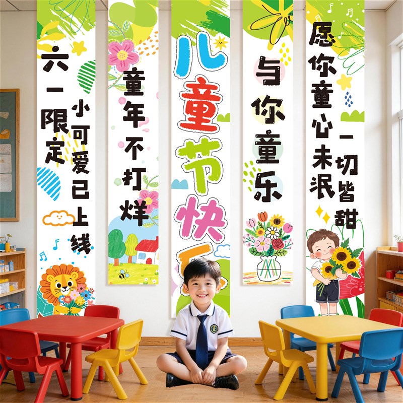 儿童节场景布置六一幼儿园装饰教室内背景墙条幅氛围拍照道具挂布