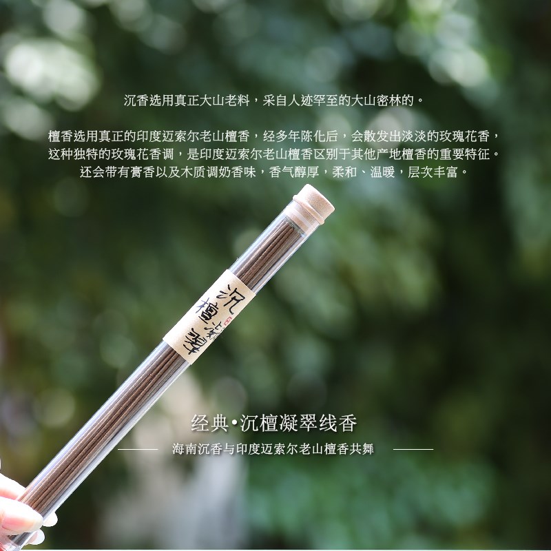 沉香檀香线香天然纯正越南芽庄印度迈索尔老山居家室内熏用除异味