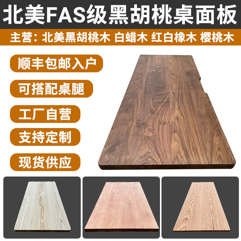 北美黑胡桃木板桌面板定制黑胡桃原木桌子餐桌工作吧台岛台大板桌