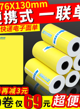 中通标快黄色面单冷链生鲜防水面单快递影印纸76*130mm一联热敏纸