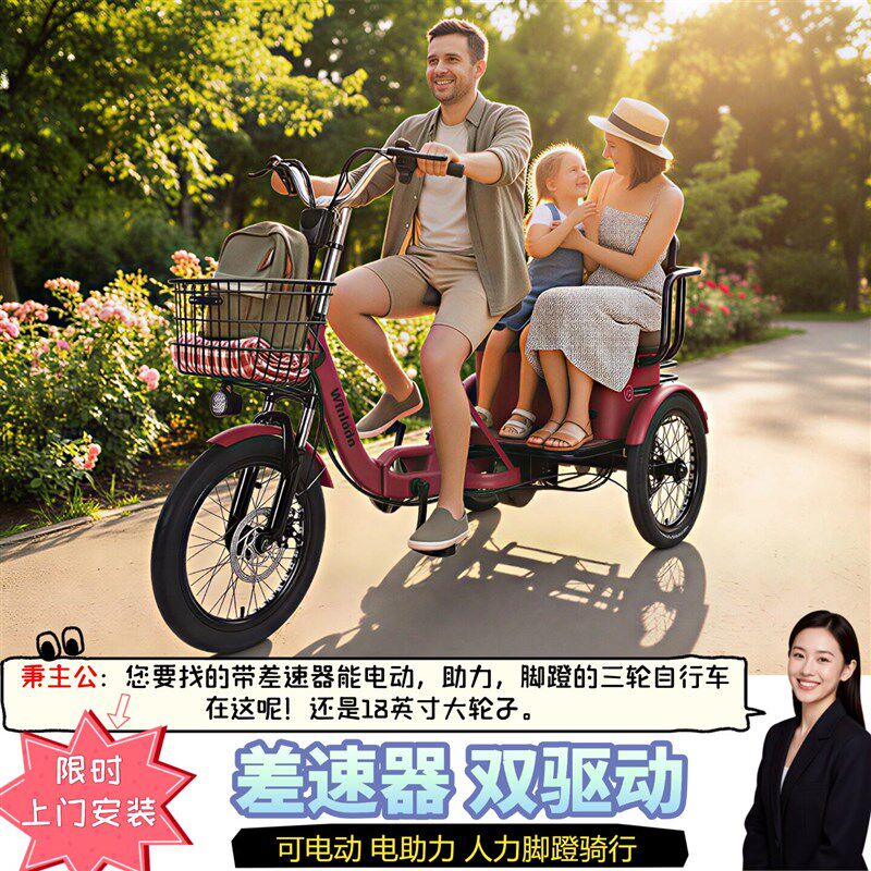 双驱动差速老年电助力三轮车家用18英寸接送孩子电动脚踏骑行车