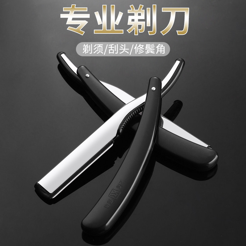美发刮胡刀刮刀理髲老式剃刀刮脸刀刮胡子刀手动剃胡刀片式理发器