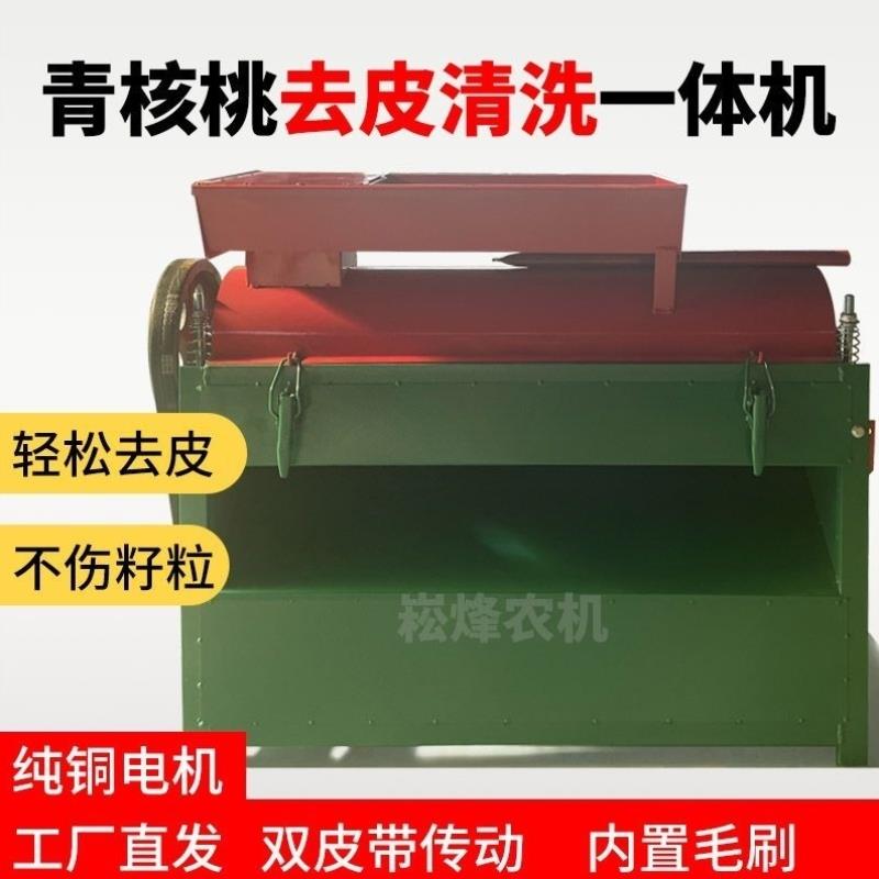 青核桃去皮清洗一体机小型核桃去青皮剥皮机器青皮家用核桃脱皮机