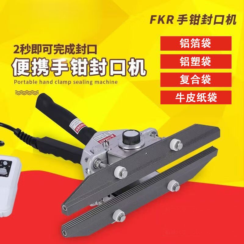 FKR200-600手钳式封口机手夹式铝箔袋热封口牛皮纸手压小型商用
