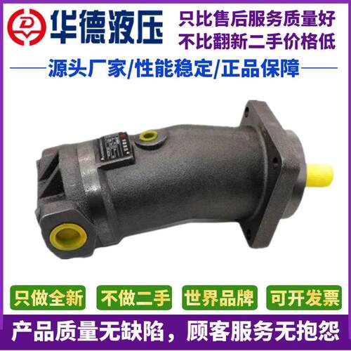华德液压马达A2F10/12/23/28/45/55/63/80/107/160W2Z2斜轴柱塞泵