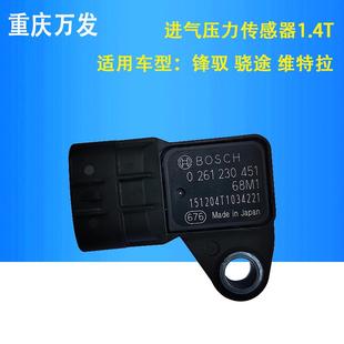 铃木维特拉锋驭骁途1.4T涡轮增压进气压力传感器空气流量进气歧管