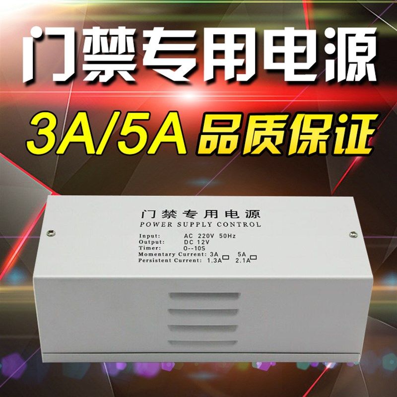 门禁专用电源12V3A5A控制器/稳压电源楼宇变压器磁力锁电插锁
