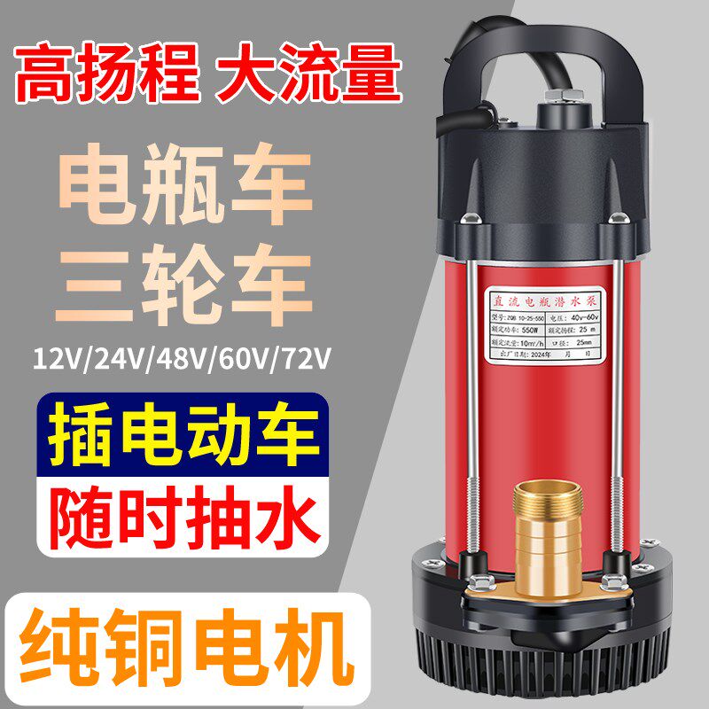 直流潜水泵48V60V72V农用潜水泵家用电动车电瓶车抽水泵农用灌溉