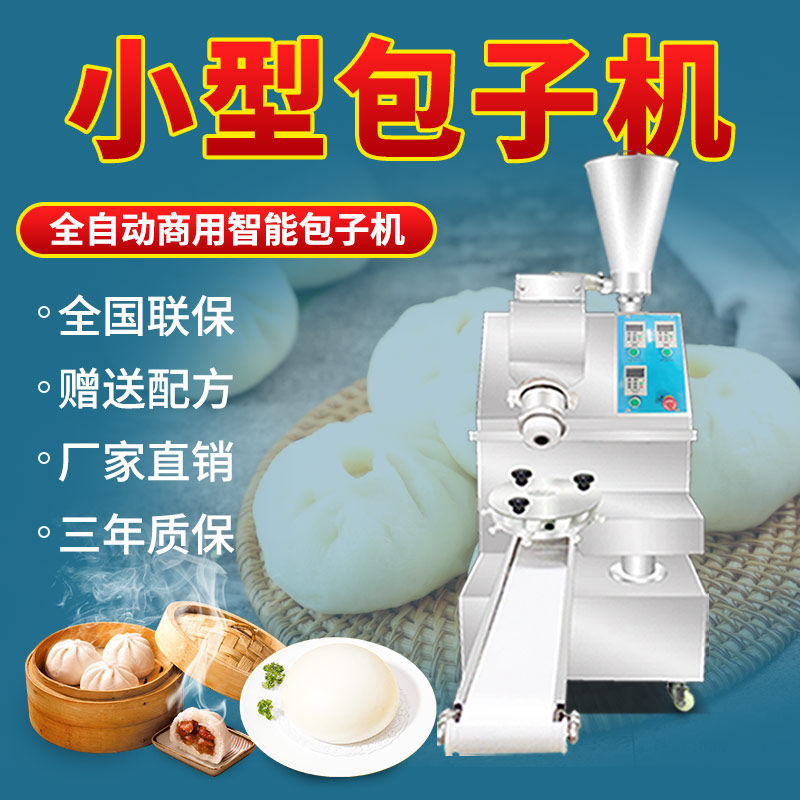 东弘包子机全自动商用小型糍粑小笼灌汤包生煎包青团煎堆面包机