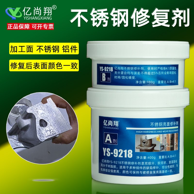 不锈钢颜色修补剂金属表面缺陷修复胶粘铁铝钢材加工面砂眼填补剂