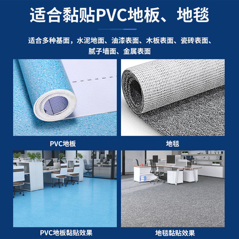 PVC塑胶地板胶水强力胶卷材专用胶水绿色环保地毯胶水水泥地面胶1