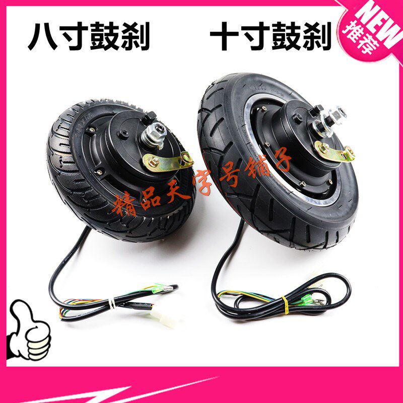 10寸8寸电动滑板车电机轮马达36v48v350w500无刷鼓刹碟刹直流电机