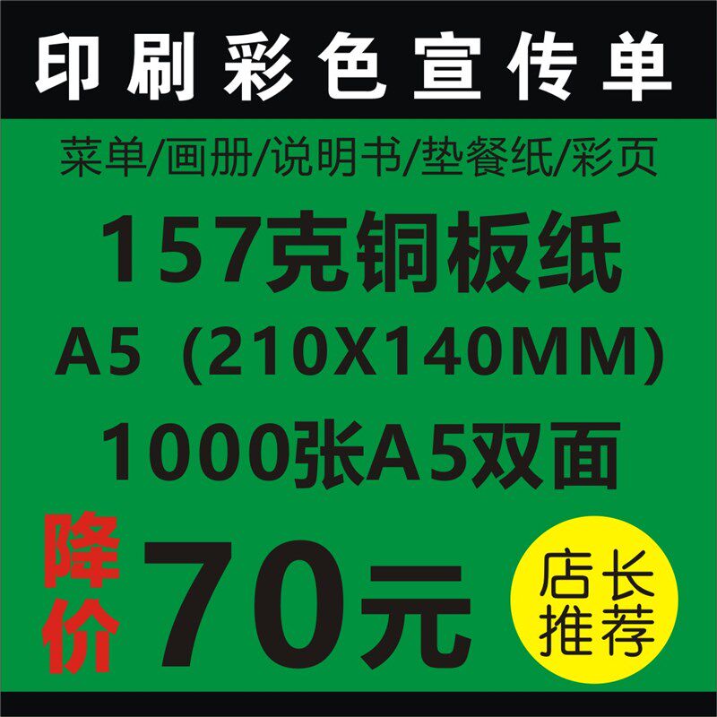 印刷彩色宣传单铜板纸彩页广告单定制A5A4A3海报制作二折页