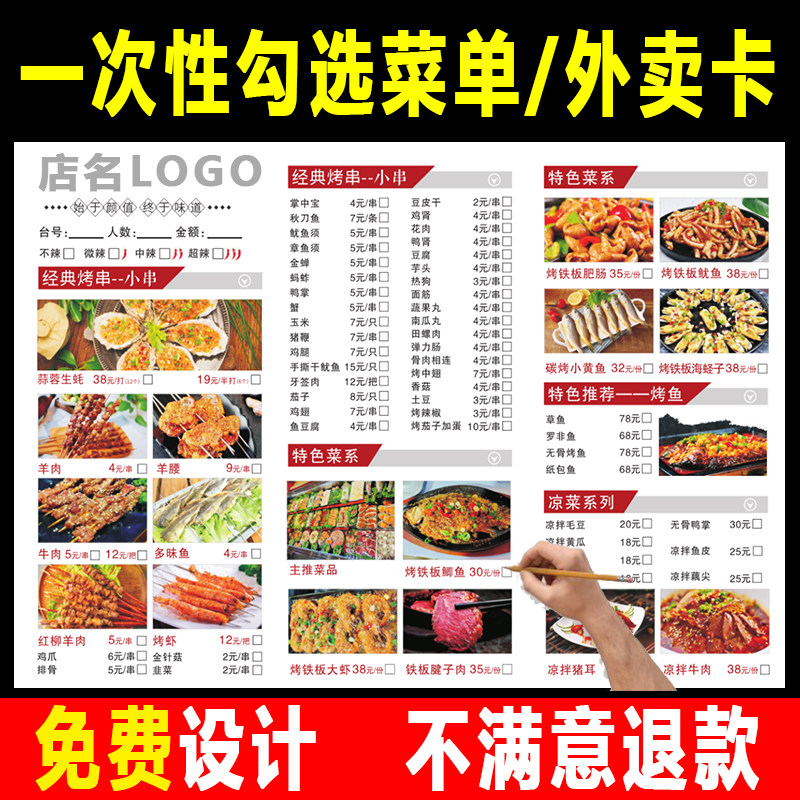 一次性勾选菜单纸点餐牌定制定做印刷垫餐纸火锅烧烤餐厅汉堡饭店