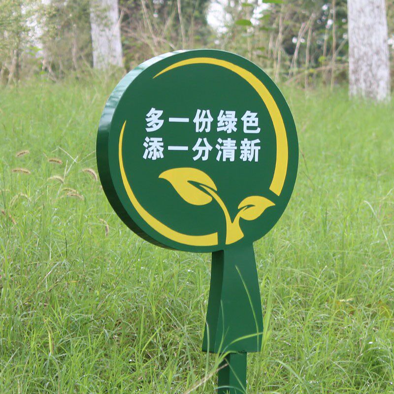 花草牌草地牌公园草坪牌温馨花草提示牌绿化牌小草牌不锈钢标识牌