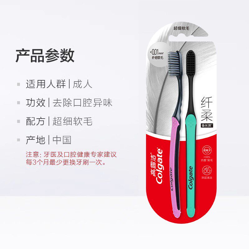 高露洁纤柔备长炭细毛软毛牙刷减少细菌2支*3板清洁口腔速干刷毛