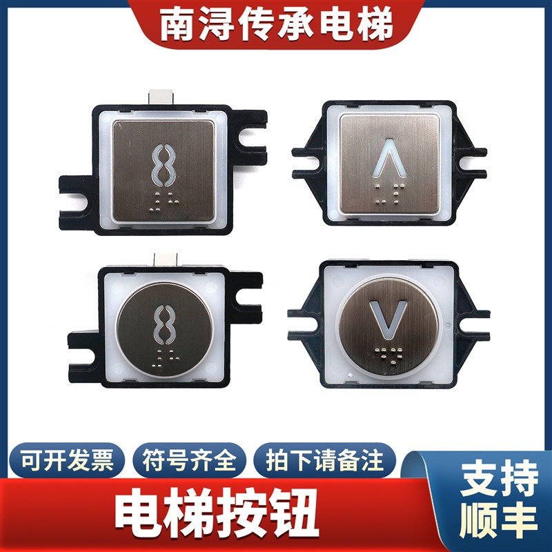 电梯按钮VKS轿内操纵箱外招呼按键AK-70A方形圆形适用沃克斯迅达图片