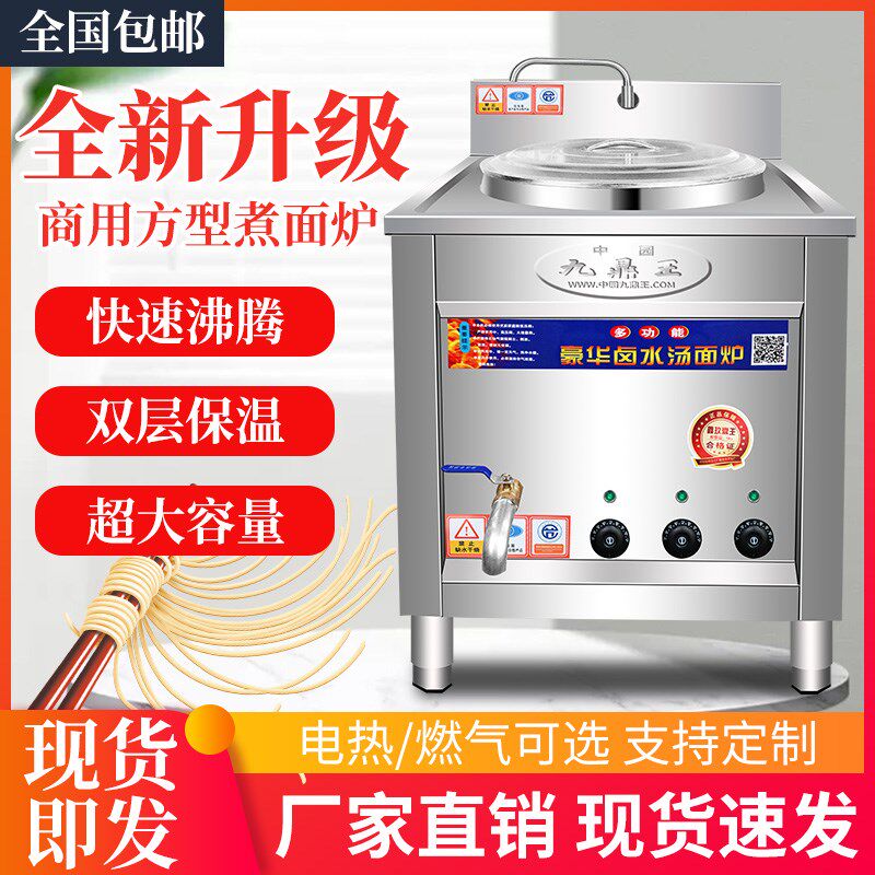 九鼎王外方内圆煮面炉商用燃气用电热方形面桶拉面锅馆粥汤麻辣烫